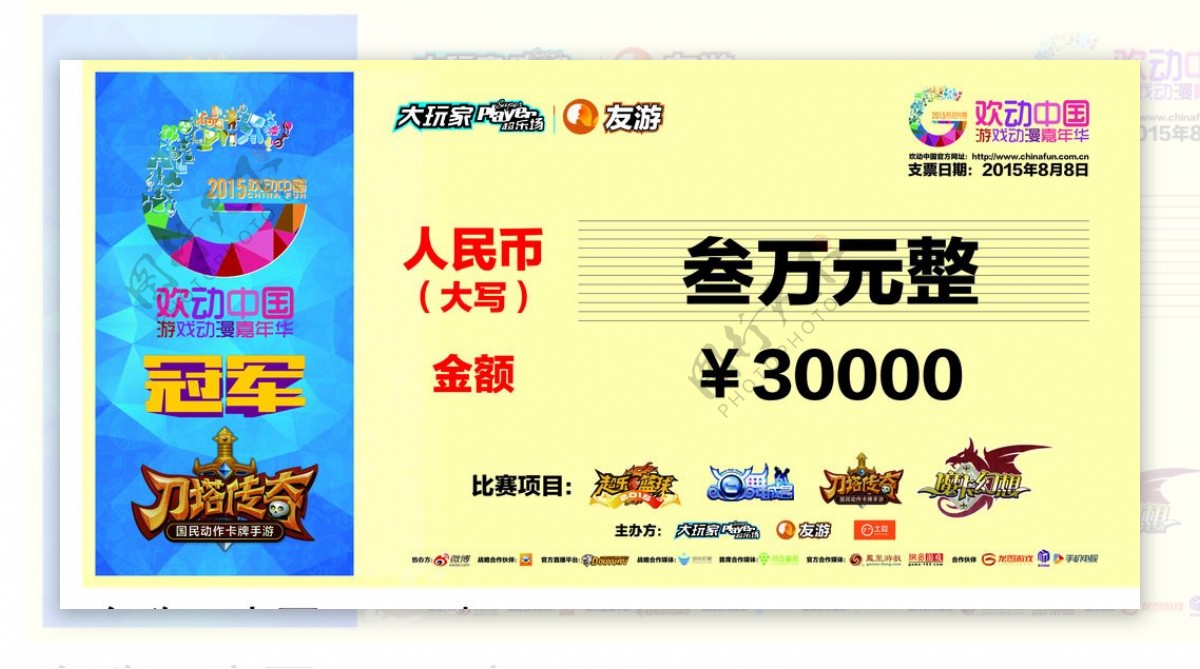 大玩家2015欢动中国游戏比赛