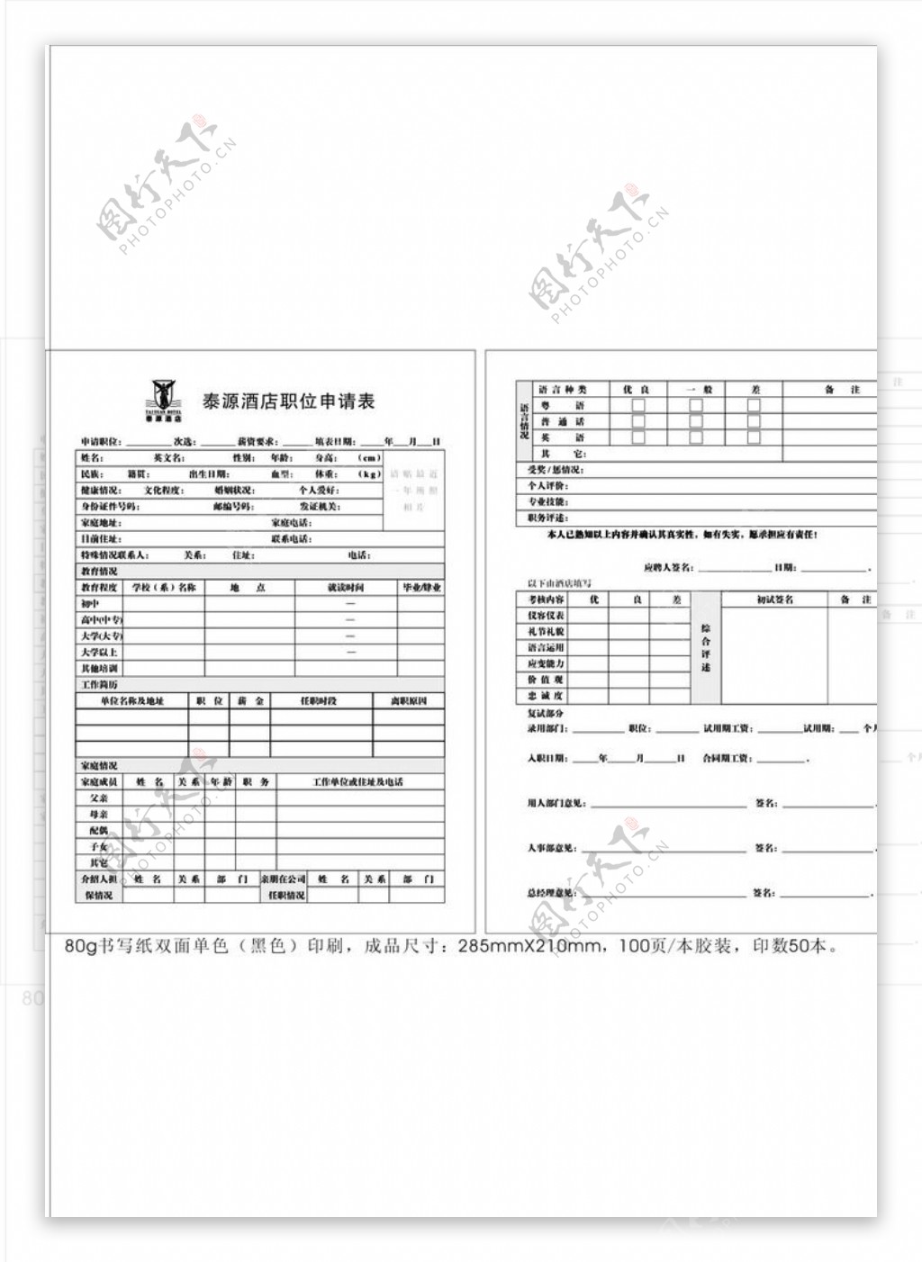 酒店一套印刷品