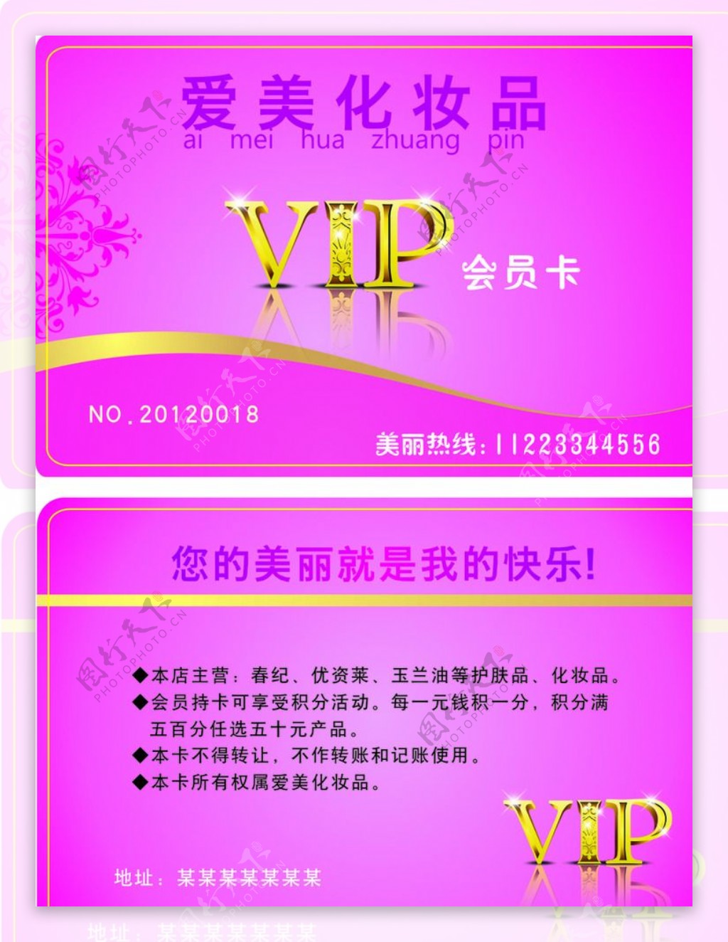 化妆VIP卡