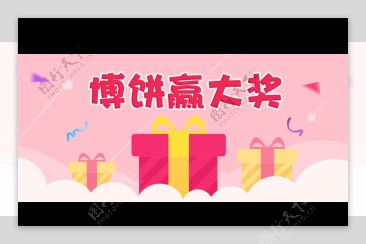 博饼广告banner