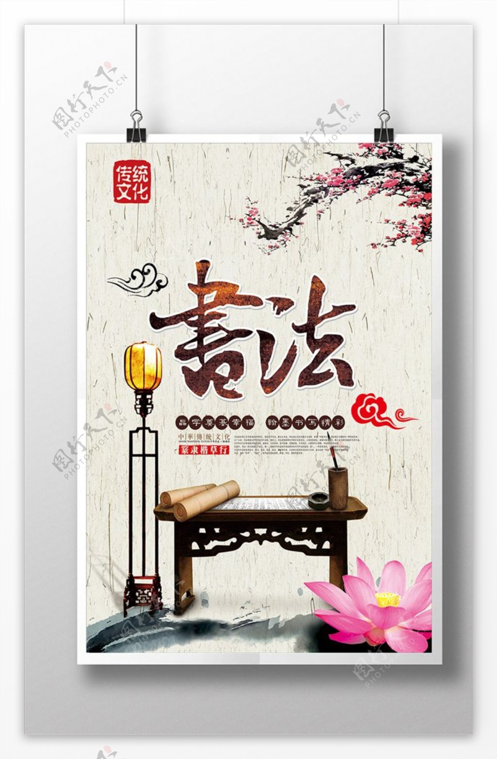 中国风书法海报设计