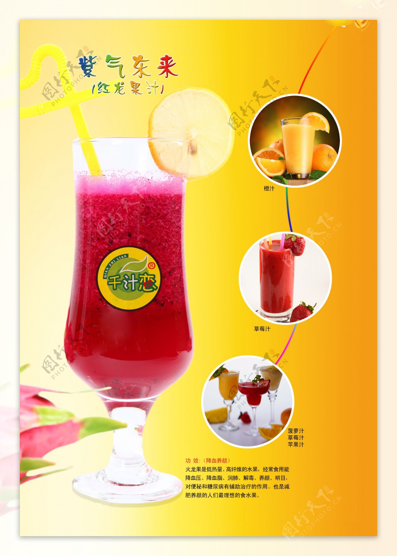 火龙果榨汁怎么榨好喝,榨果汁火龙果,榨汁机_大山谷图库