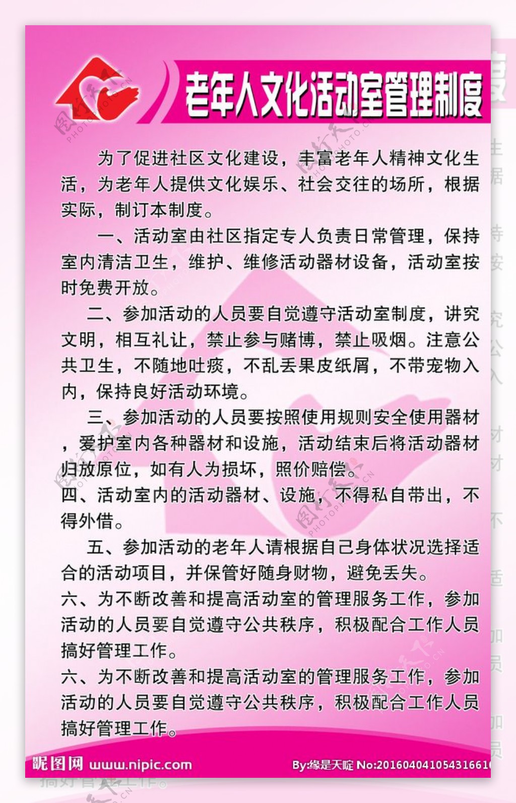 老年人文化活动室管理制度