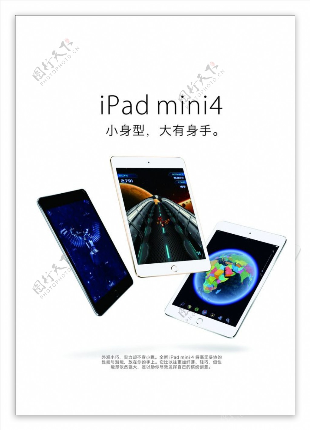 ipadmini4平板