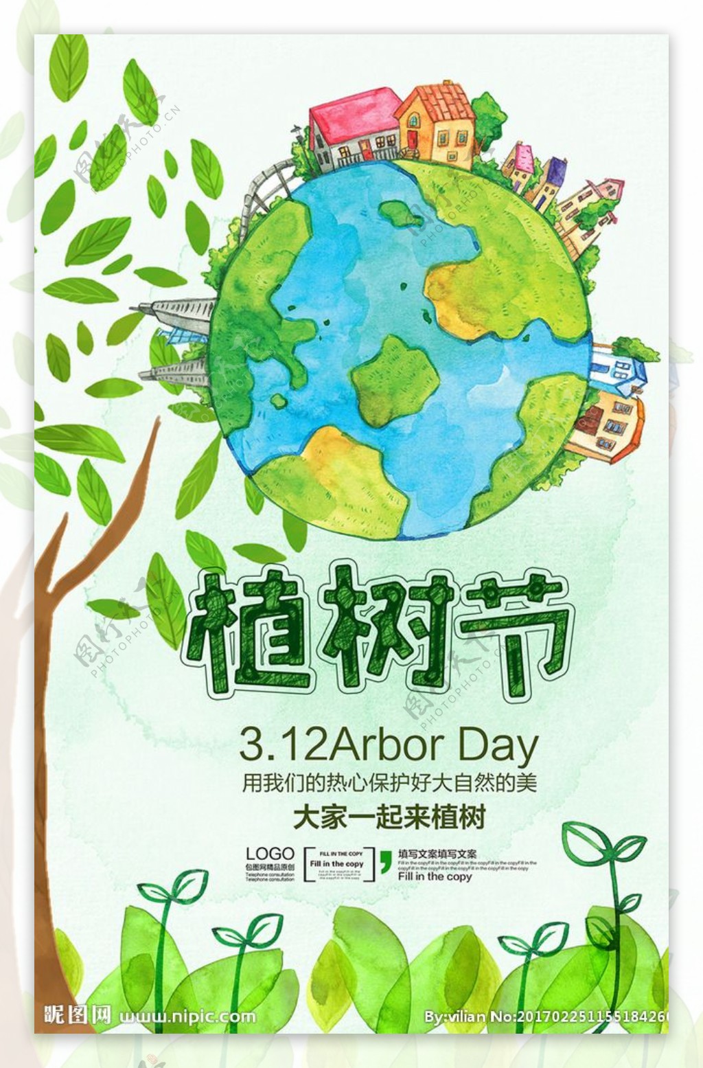 绿色卡通植树节宣传海报