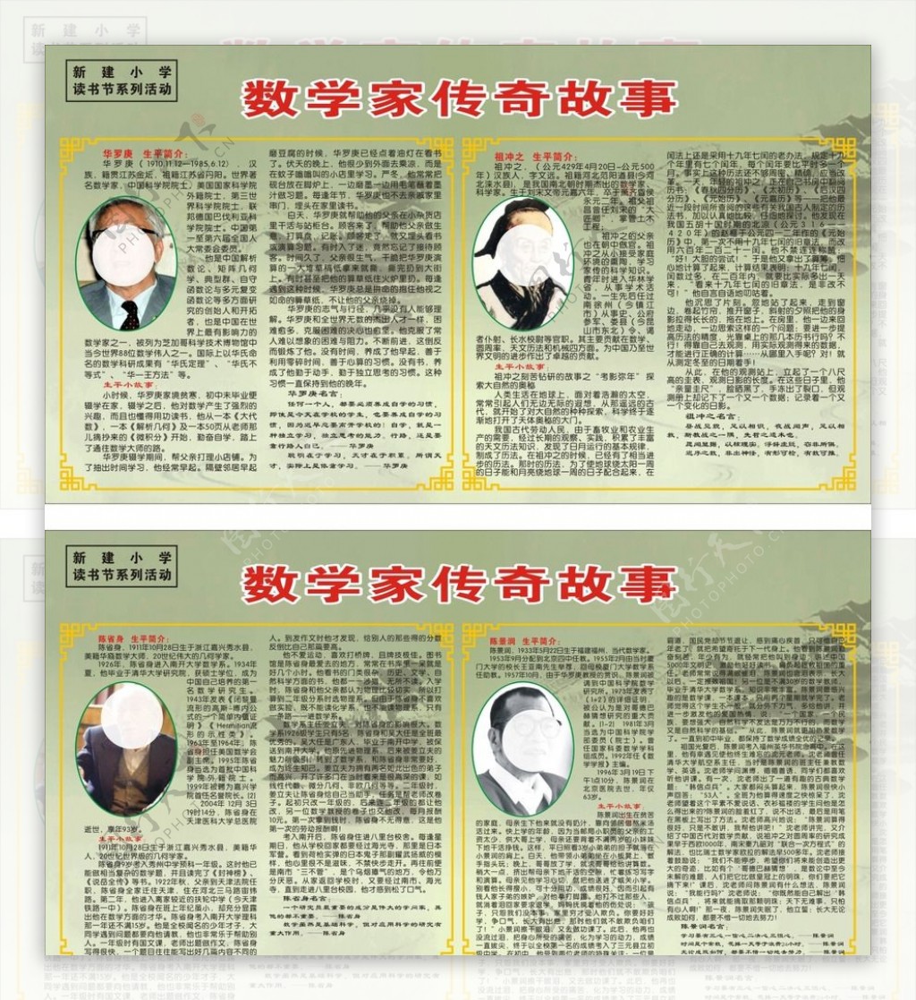 数学家传奇故事展板展架