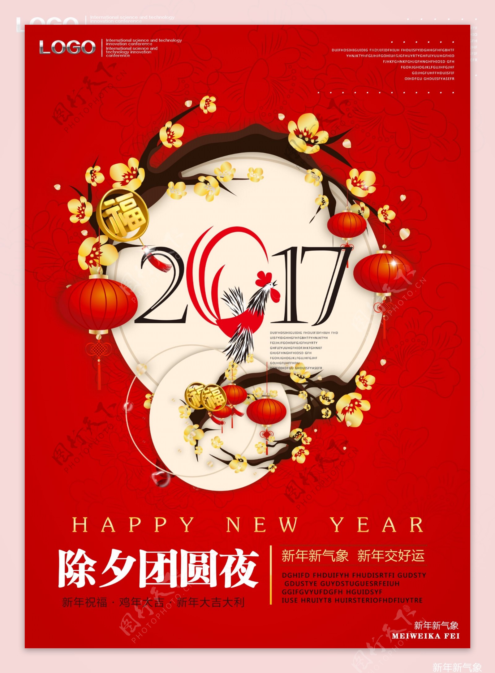 2017年新年鸡年海报