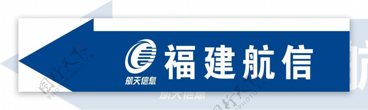 航天信息指示牌logo