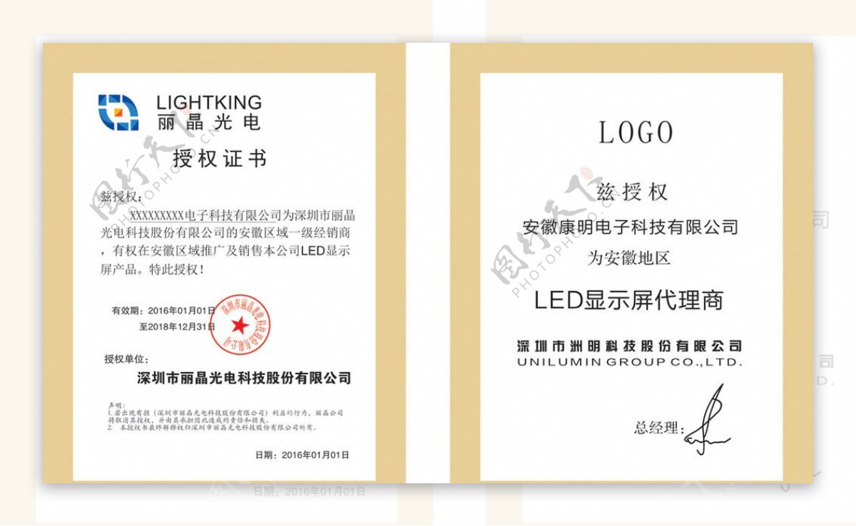LED光电科技授权证书可编辑