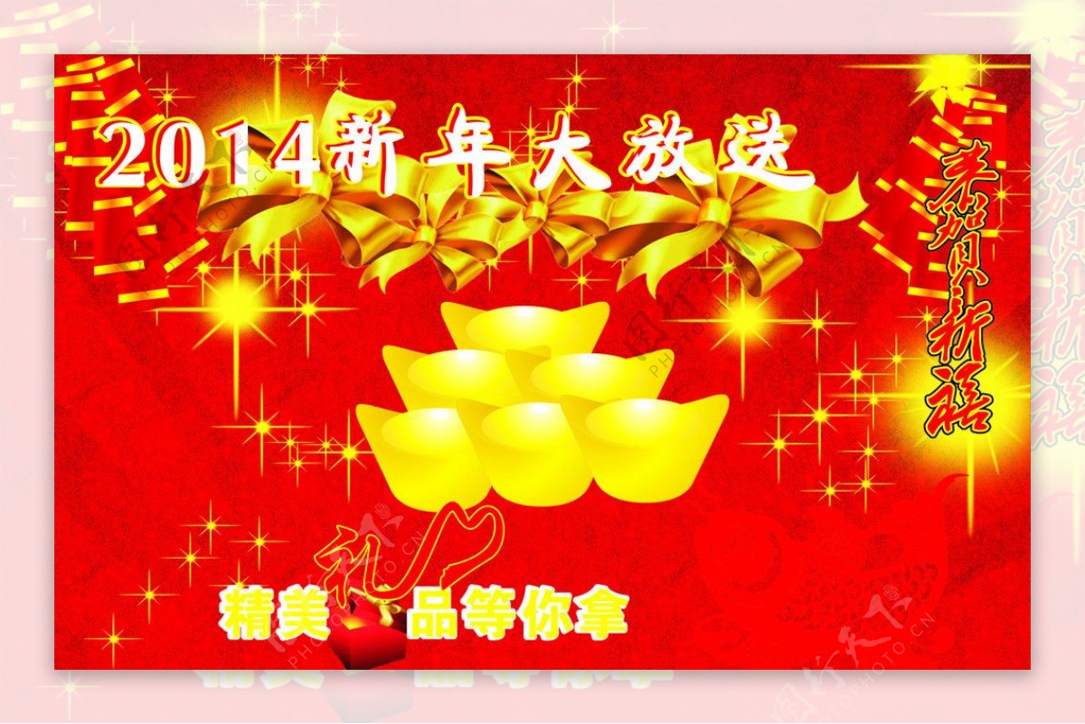 2014新年大放送