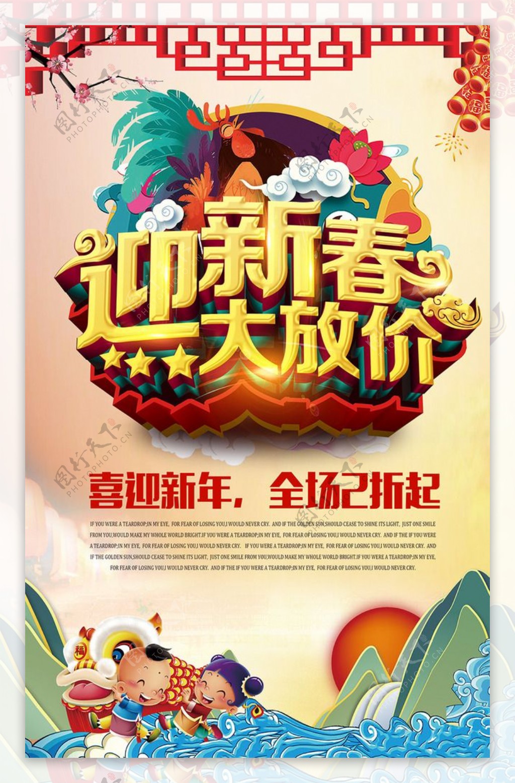 中国风迎新春春节促销海报店铺促