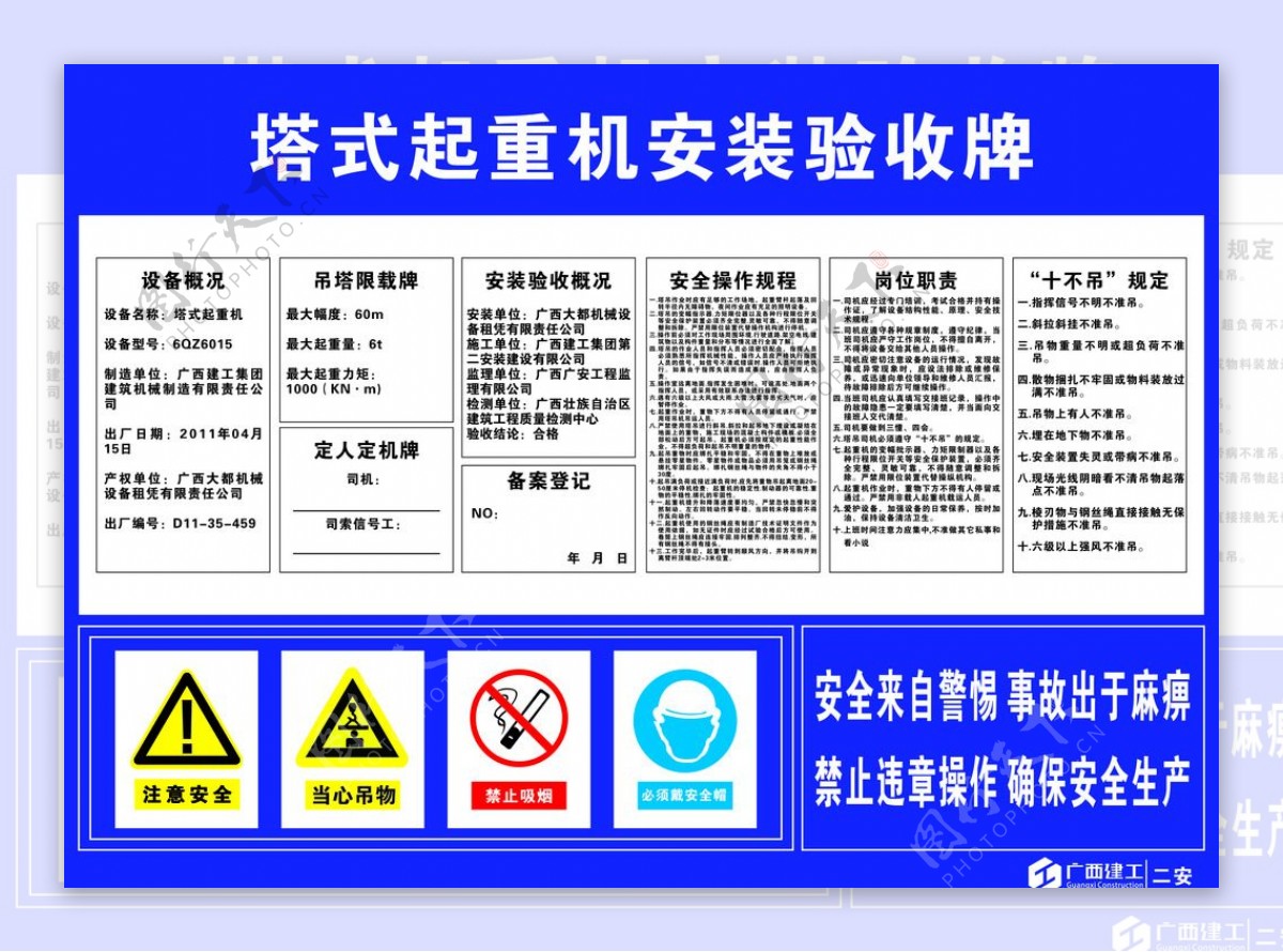 塔吊安装验收牌