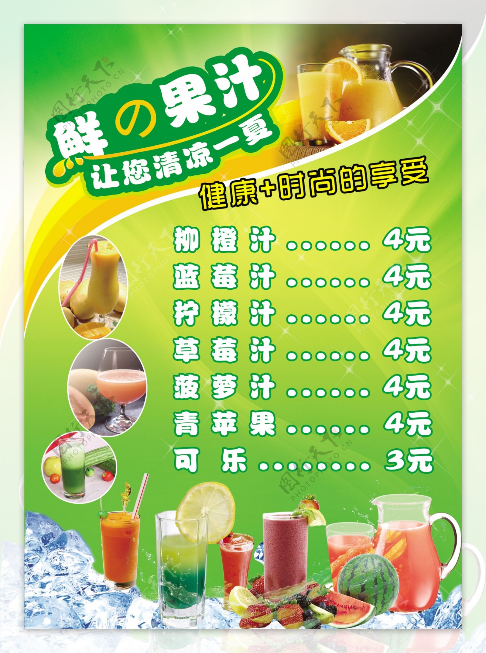 鲜果汁菜单价目表