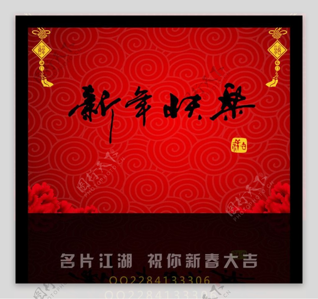 新年快乐