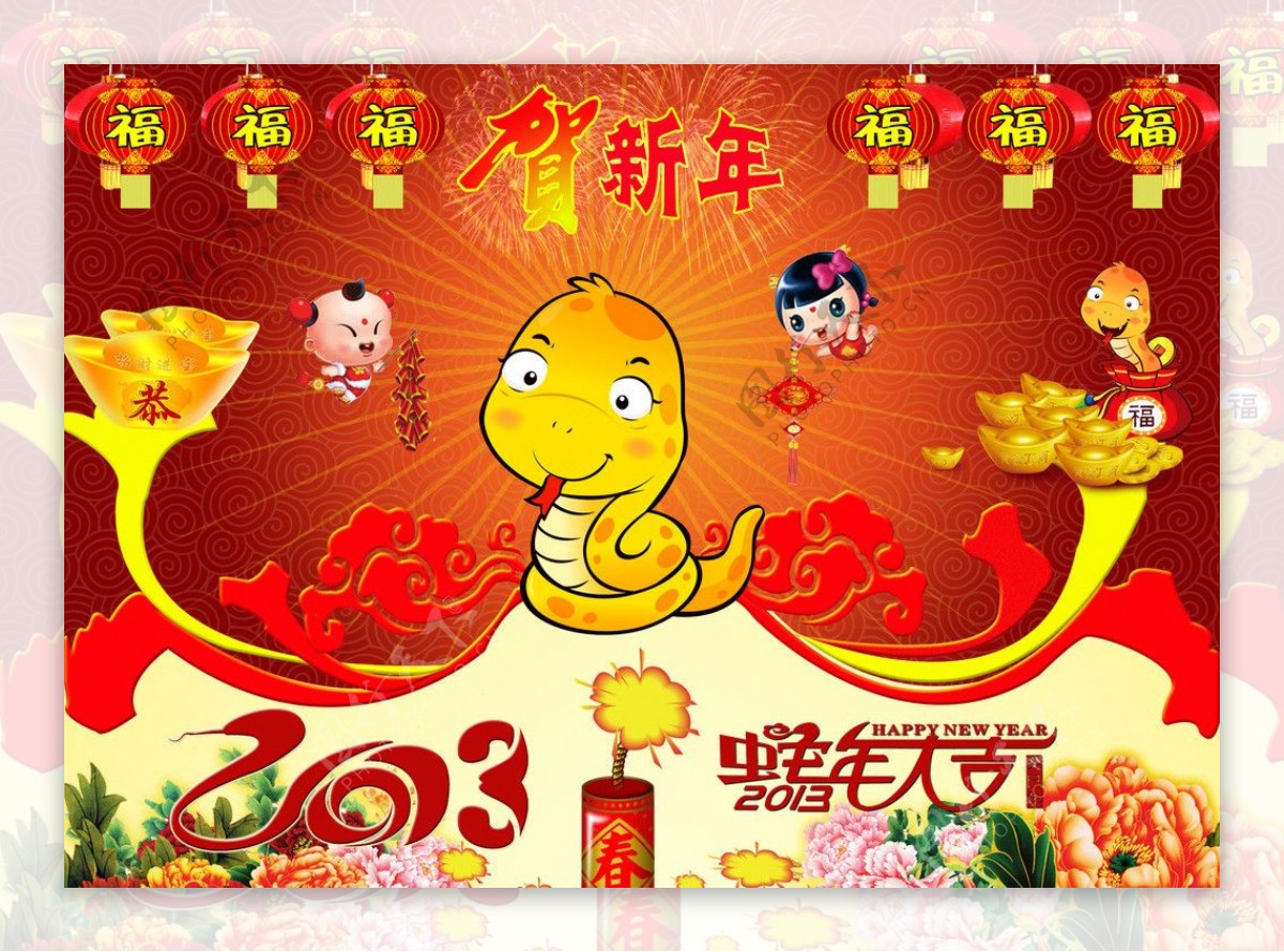 2013蛇年春节贺新年海报