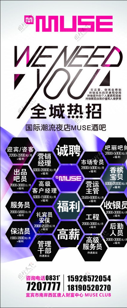 MUSE招聘展架