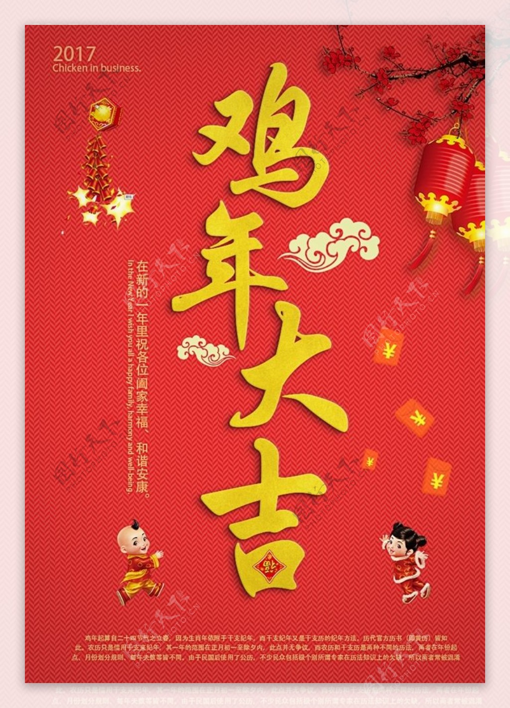 鸡年大吉鸡年吉祥