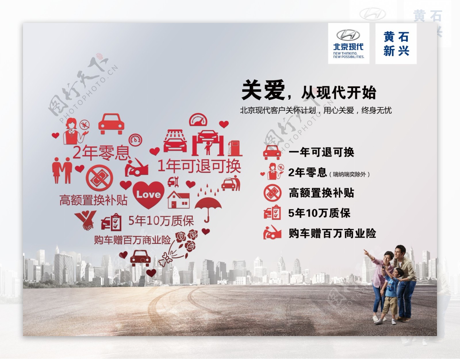 北京现代客户关怀计划海报