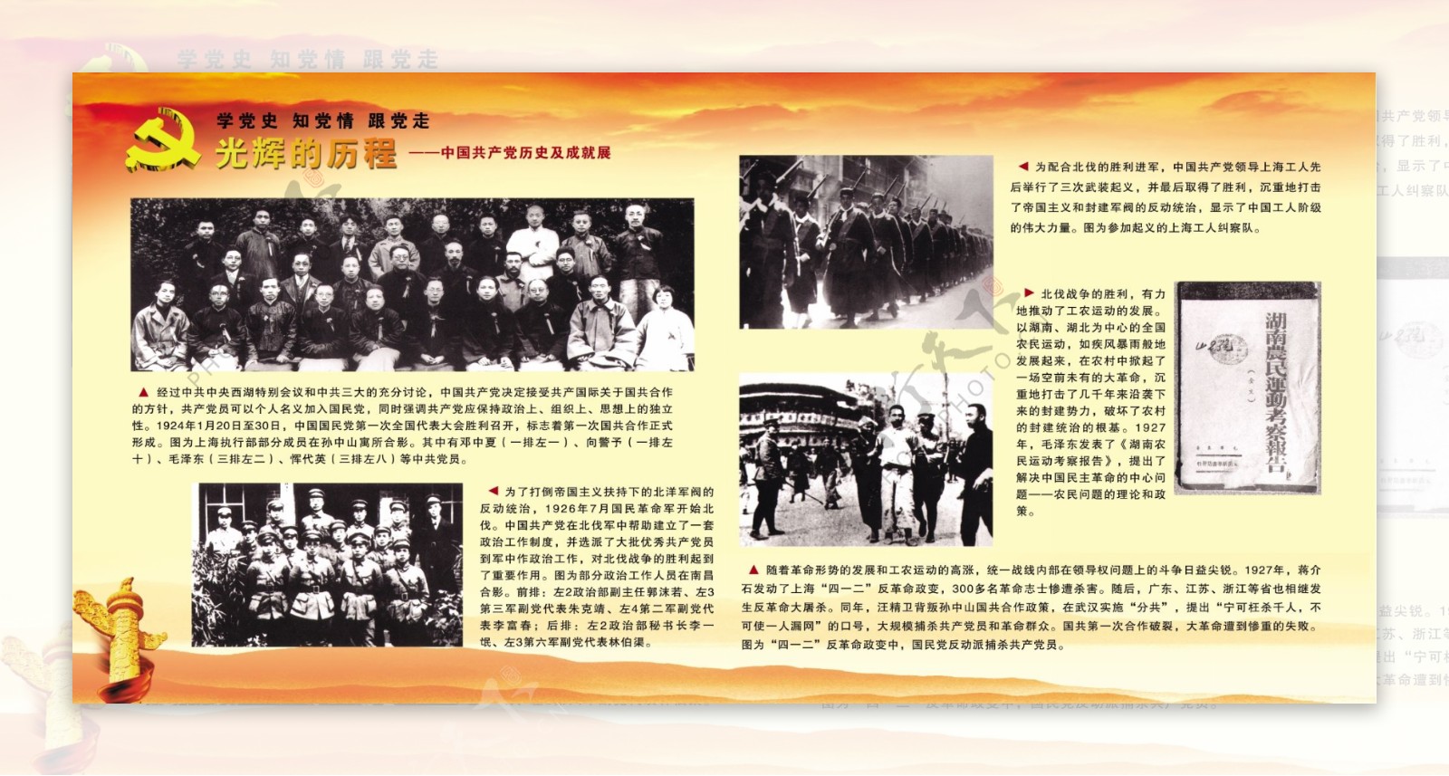 光辉的历程中国共产党历史