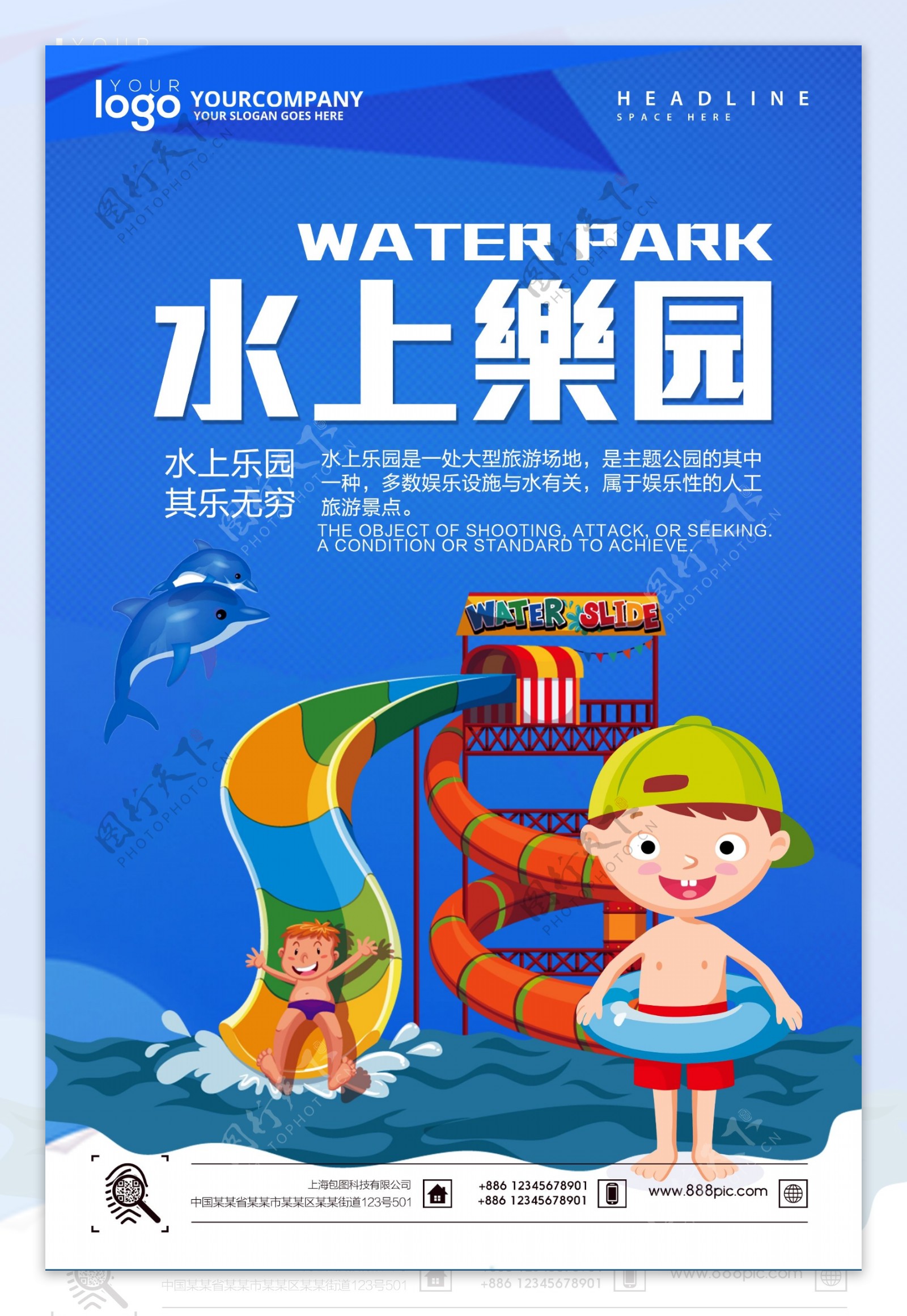 水上乐园海报