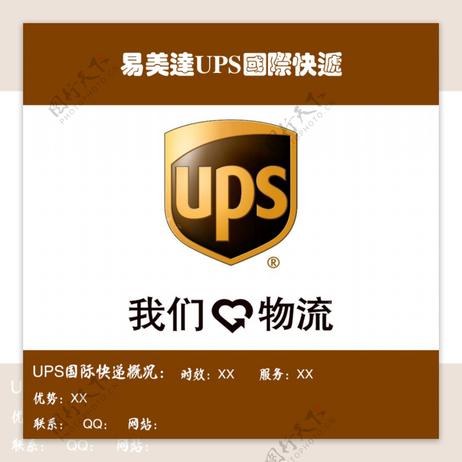 UPS国际快递宣传模板