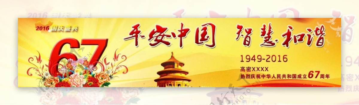 国庆节banner