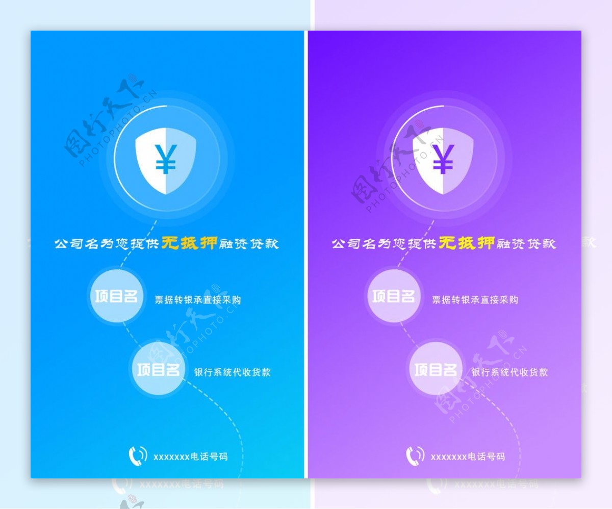 金融贷款广告手机UI界面APP