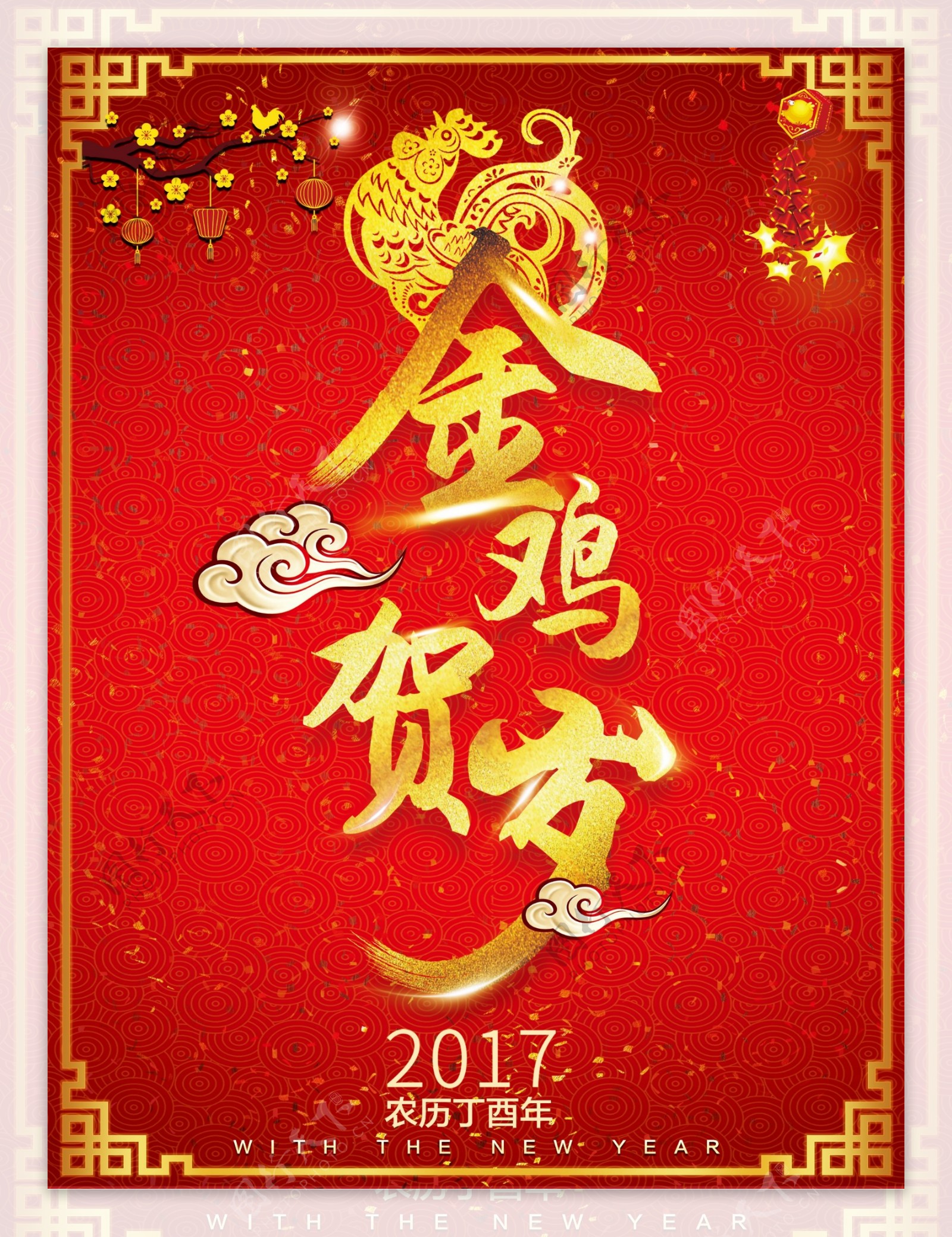2017年鸡年海报设计