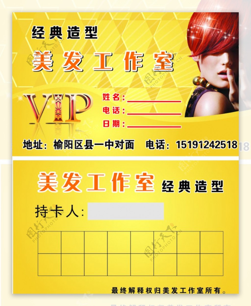 理发店VIP卡