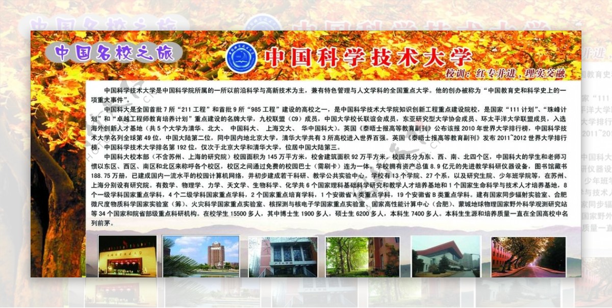 中国名校中国科学技术大学