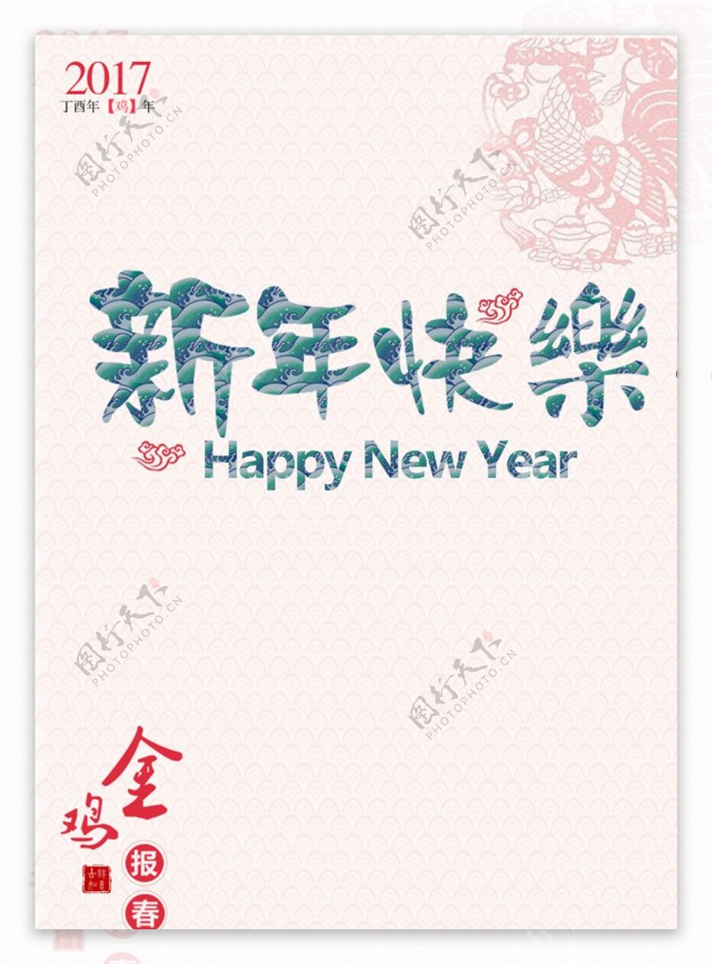 新年快乐