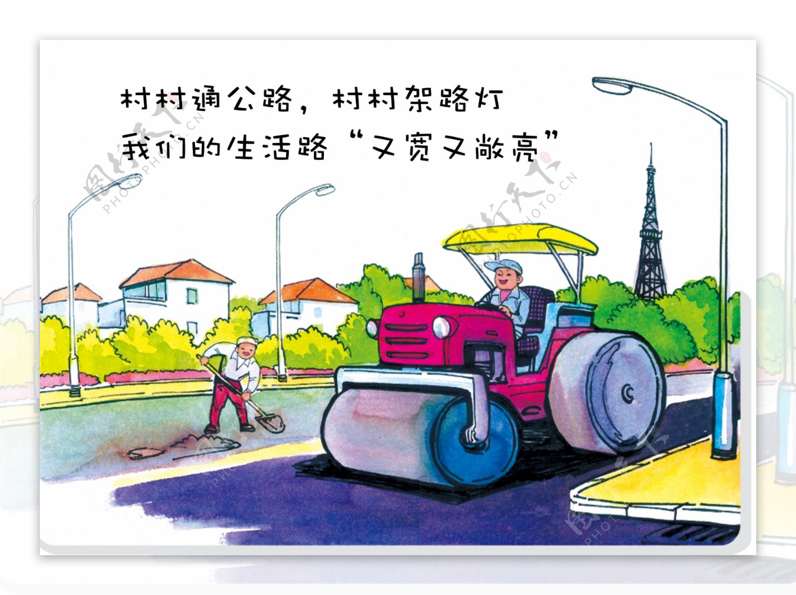 农村漫画