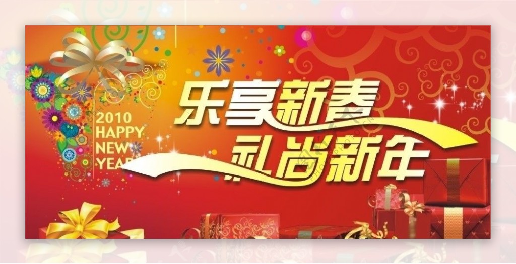 新年吊旗