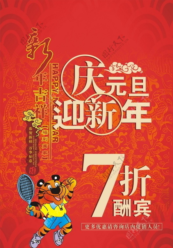 庆元旦迎新年