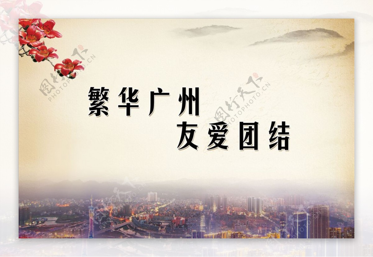 广州文化宣传展板