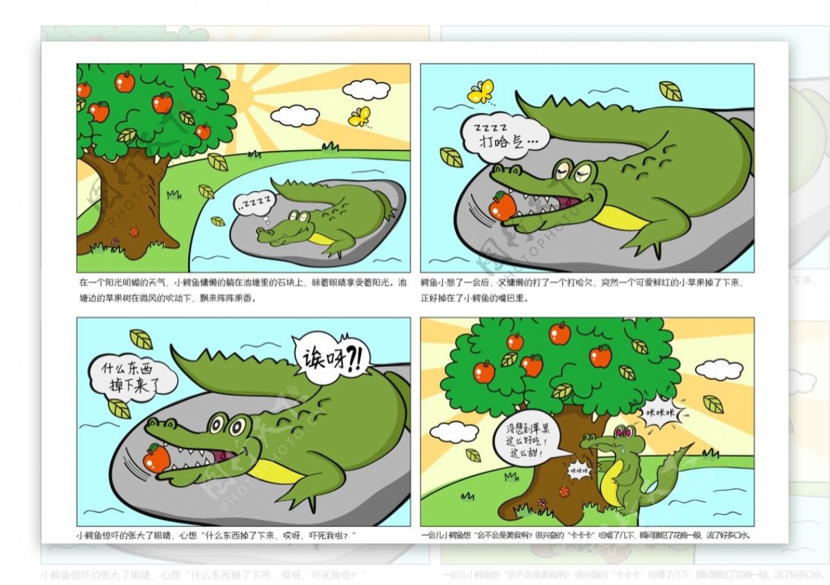 小鳄鱼吃苹果卡通四格漫画