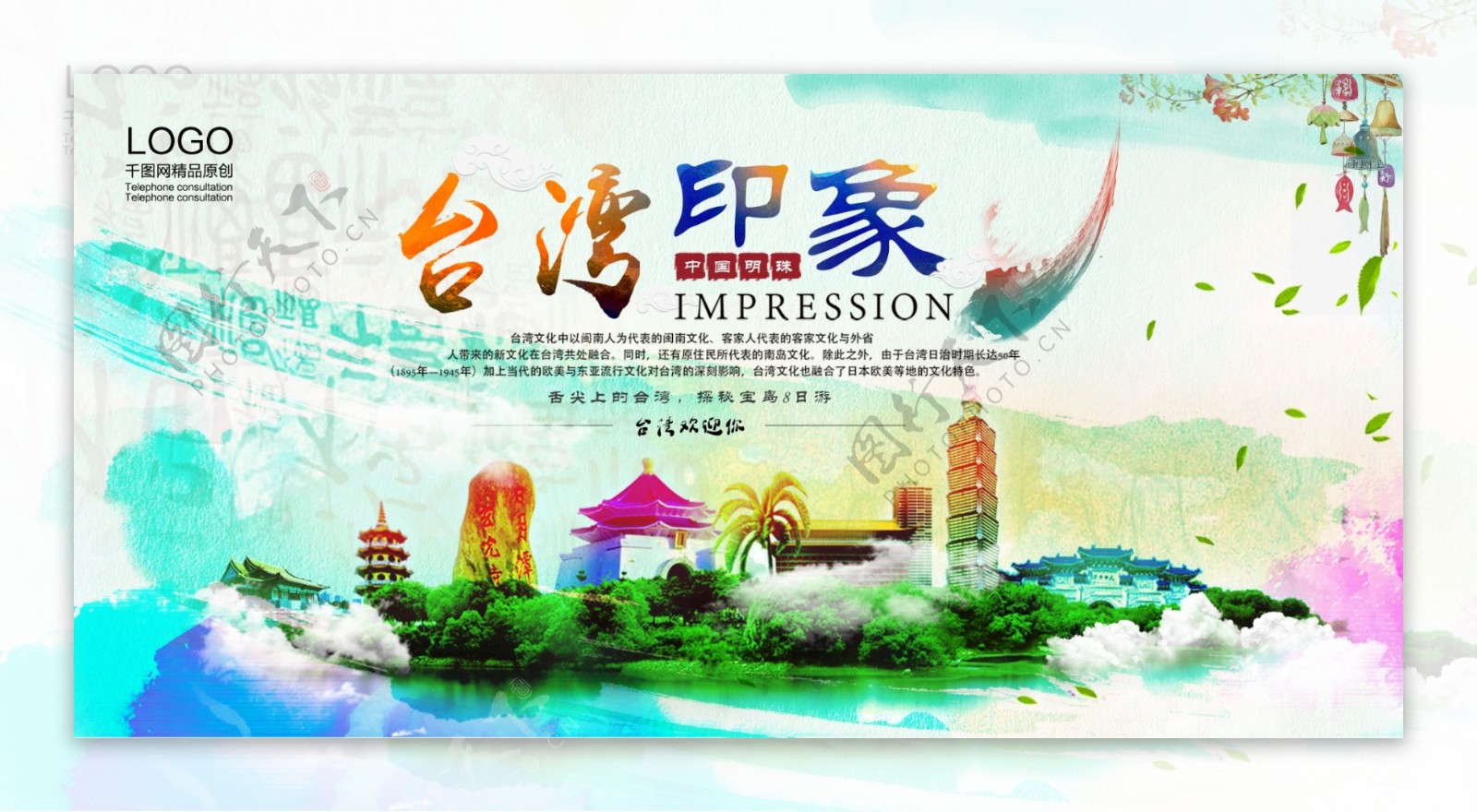 台湾印象文化海报