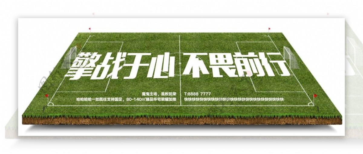 中伊足球比赛创意海报设计