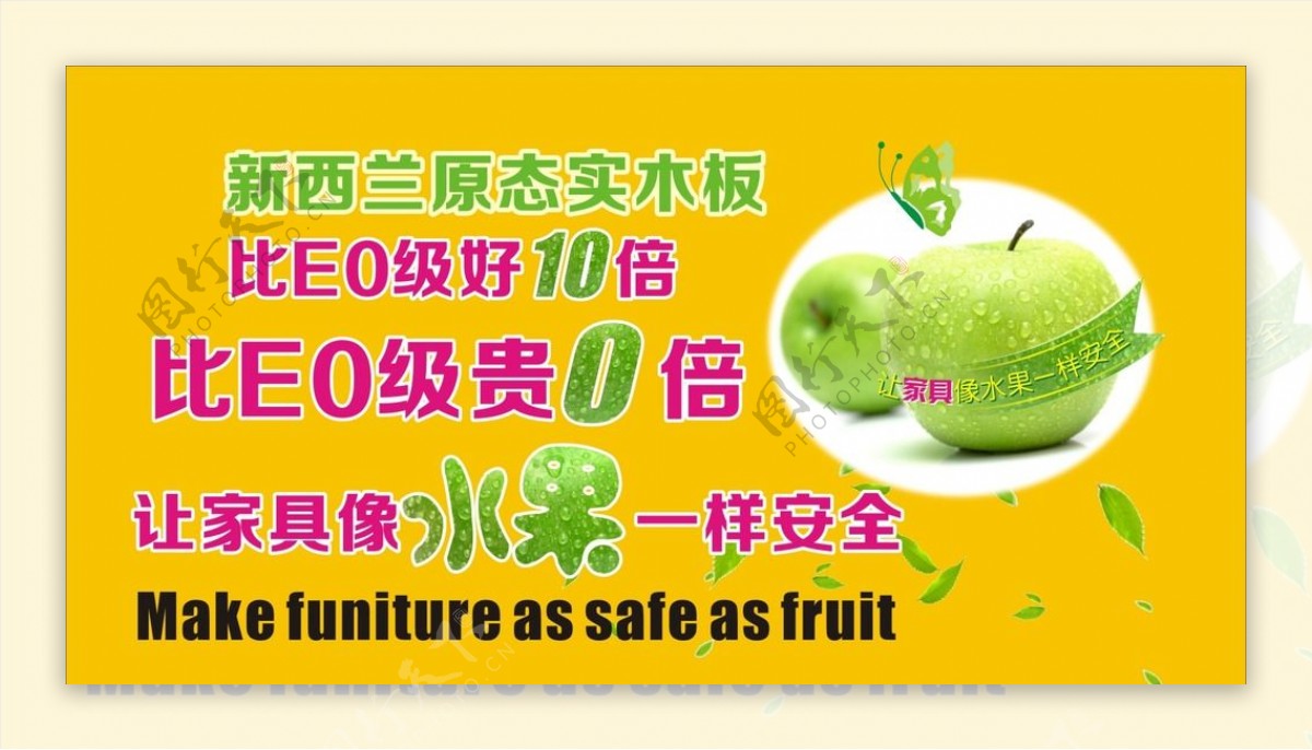 家具水果安全