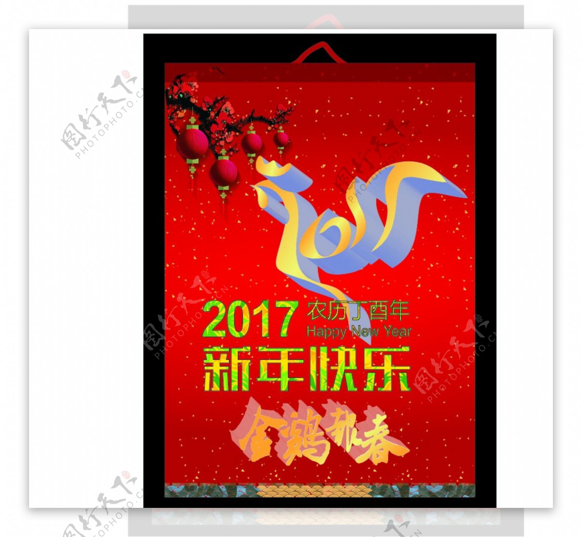 2017新年快乐海报