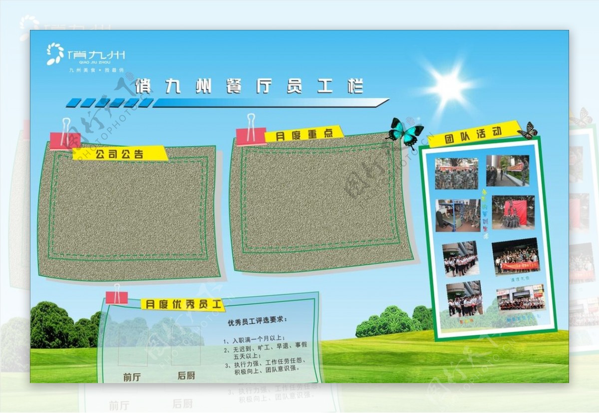 员工栏矢量公司员工栏