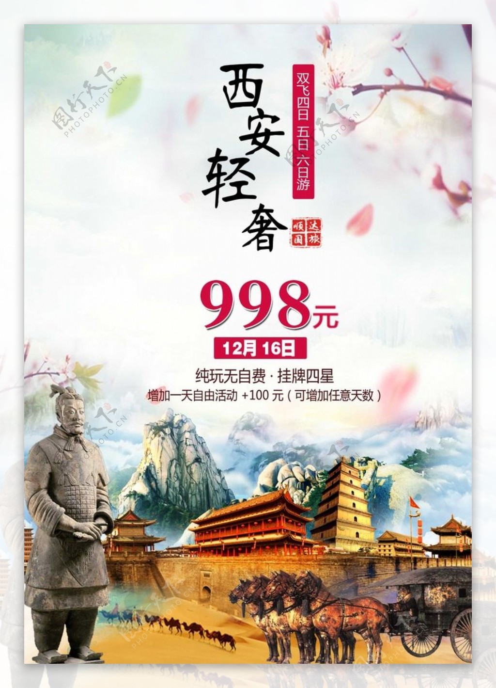西安旅游广告设计