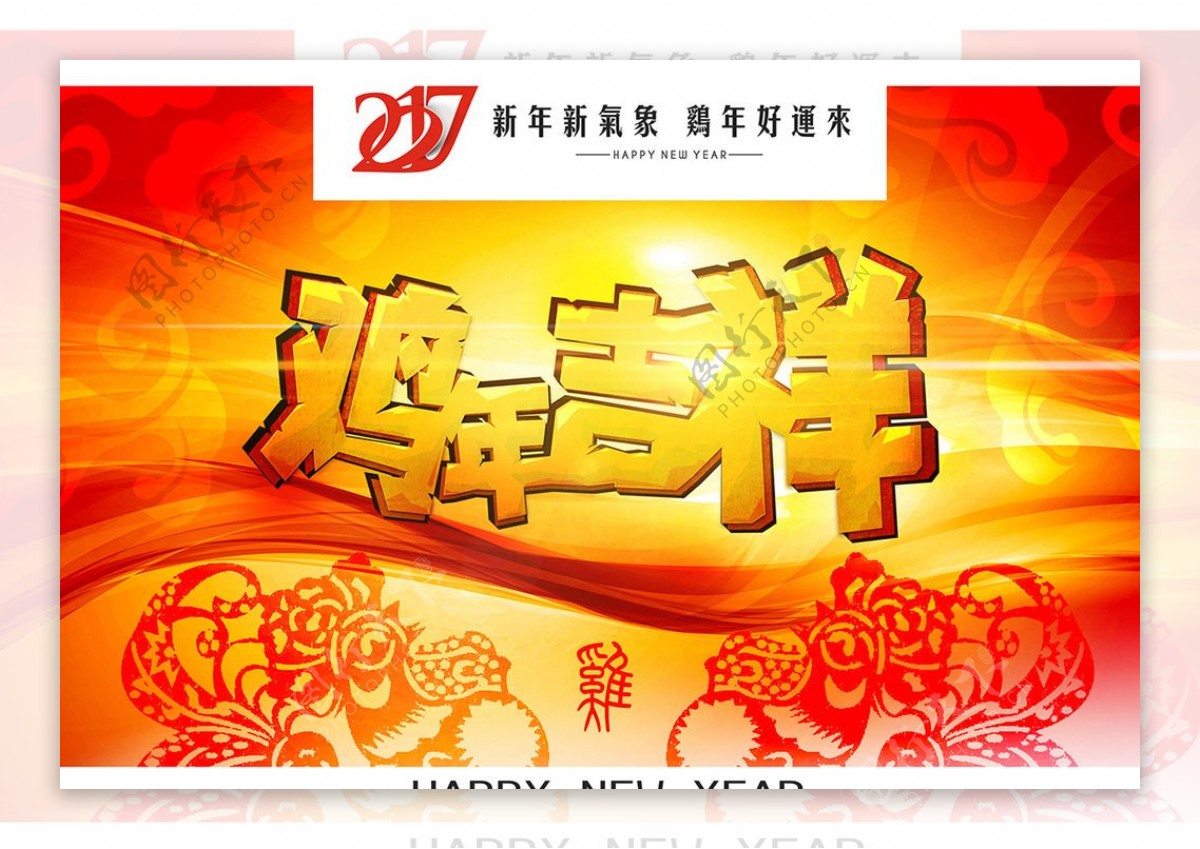 鸡年吉祥舞台背景设计图