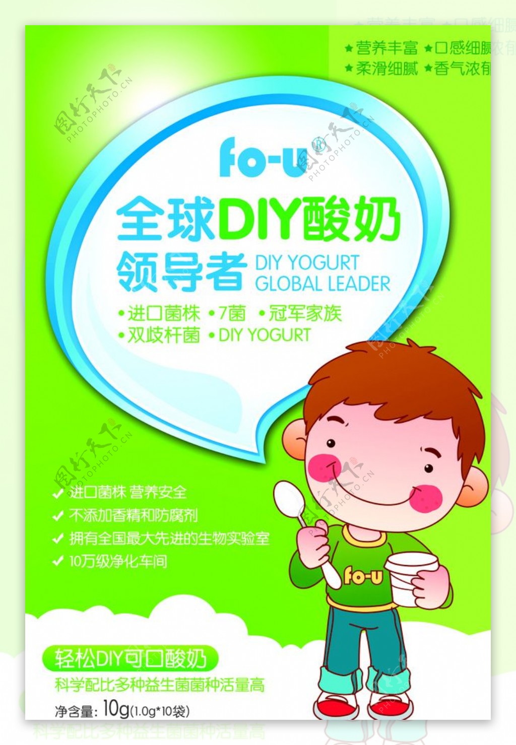 DIY酸奶领导者