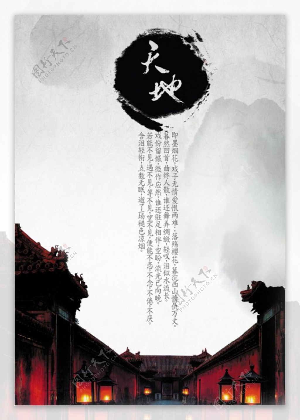 水墨中国风海报