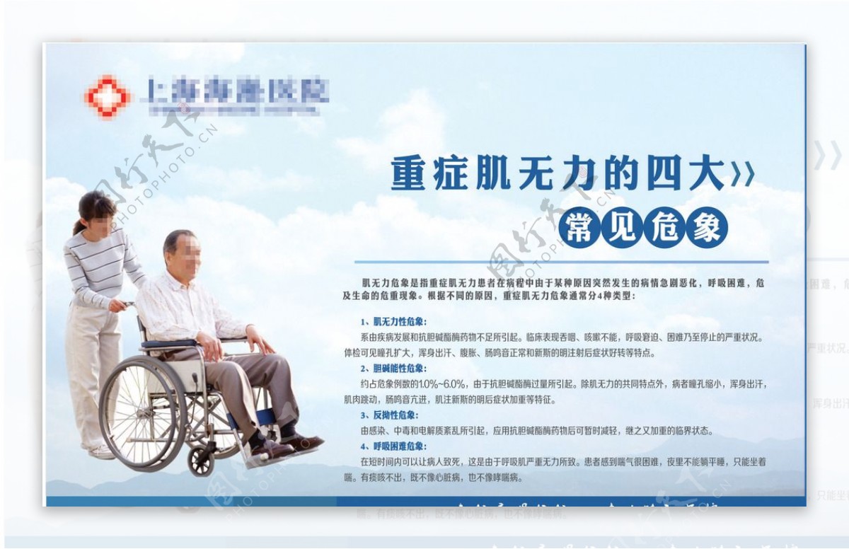 医院展板轮椅