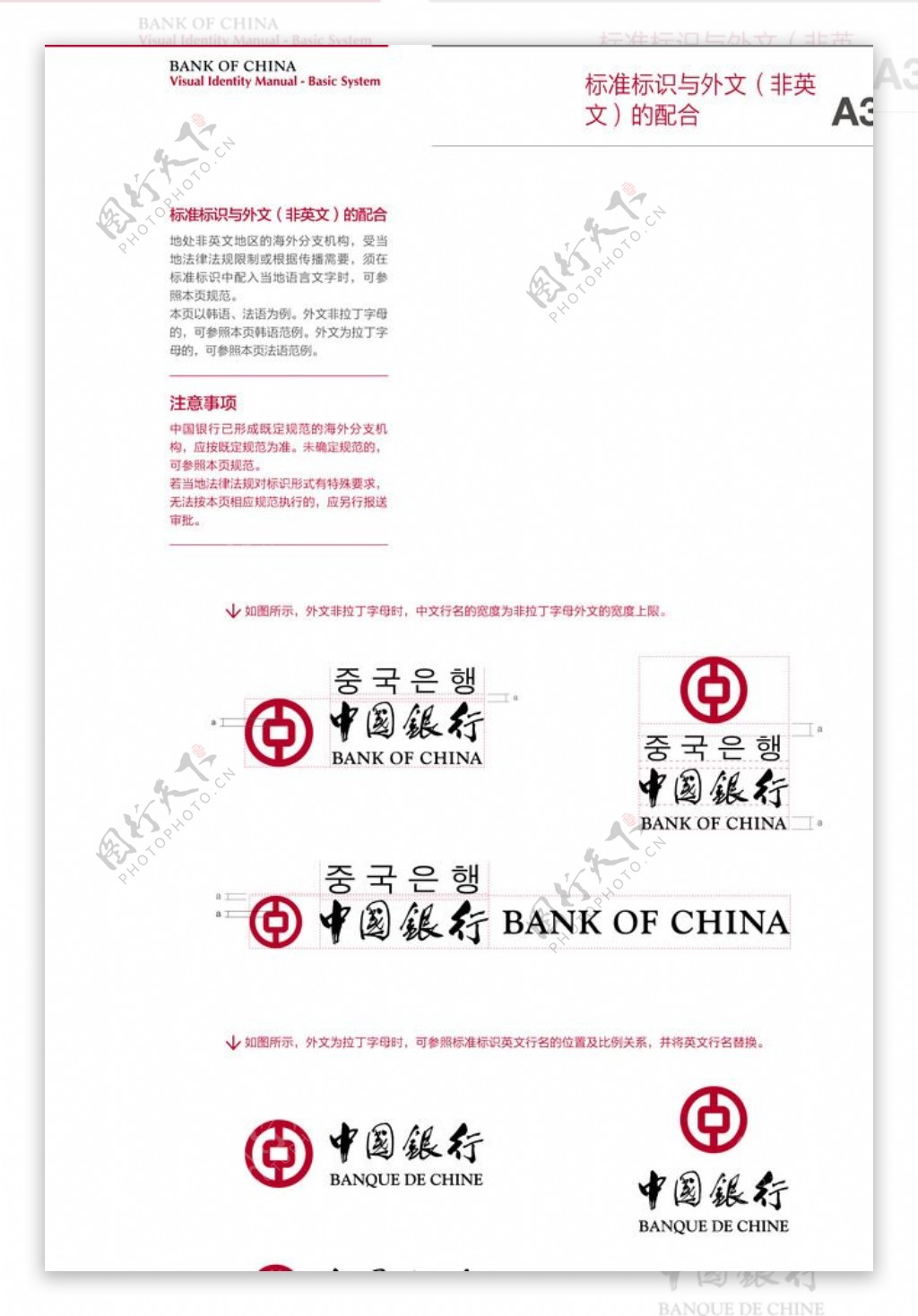 中国银行标志与外文非英配合