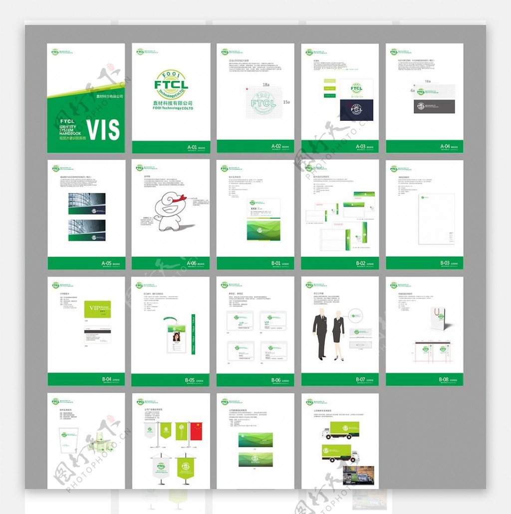 绿色清新VI手册
