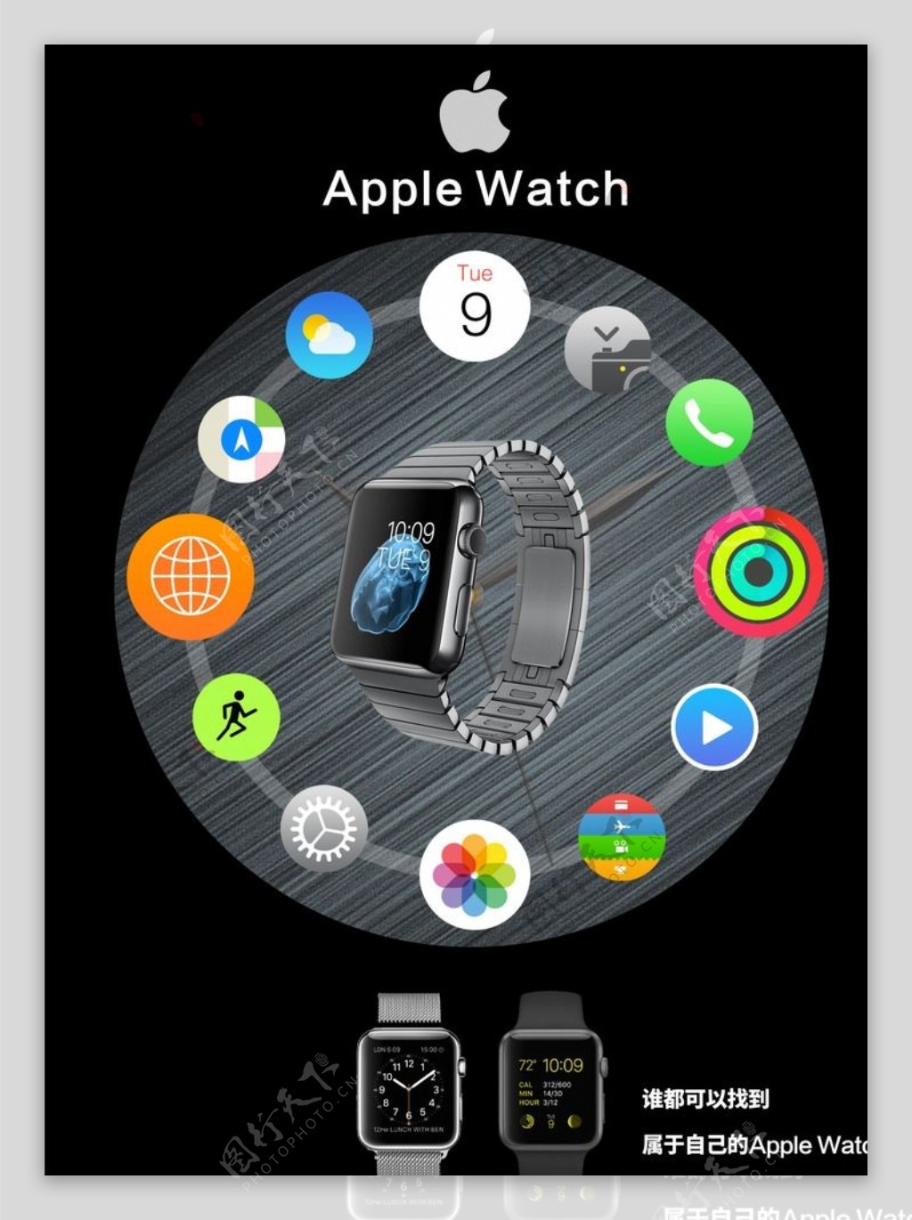 iwatch苹果手表宣传