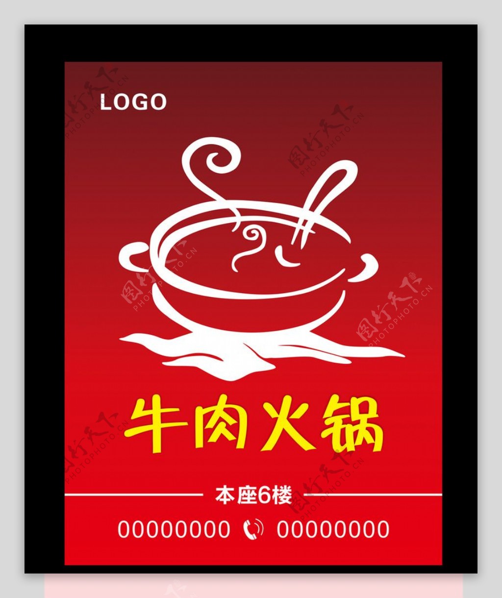 牛肉火锅餐饮红色海报设计
